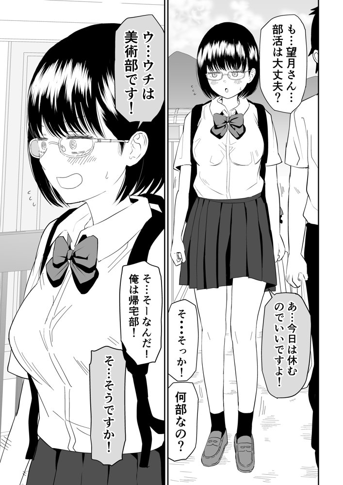 後輩オタク友達JKが可愛すぎるもんでっ！ raw【無料同人誌】 エロ同人誌画像 003