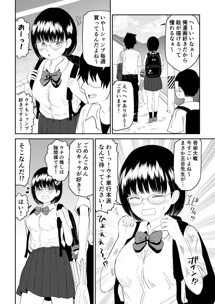 後輩オタク友達JKが可愛すぎるもんでっ！ raw【無料同人誌】 エロ同人誌画像 004