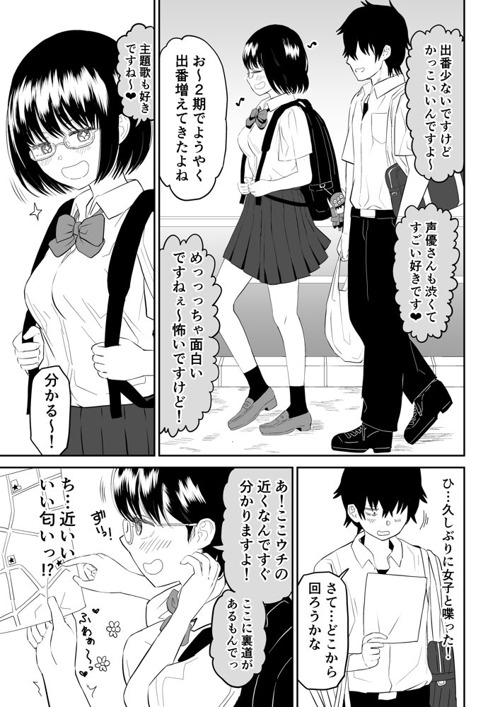 後輩オタク友達JKが可愛すぎるもんでっ！ raw【無料同人誌】 エロ同人誌画像 005