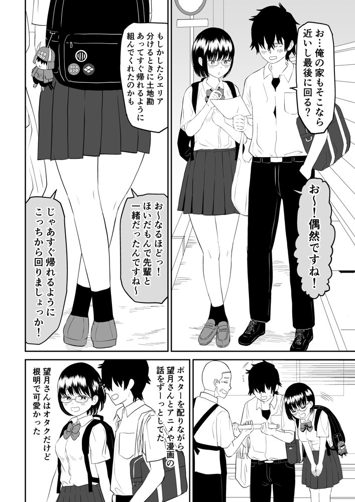 後輩オタク友達JKが可愛すぎるもんでっ！ raw【無料同人誌】 エロ同人誌画像 006