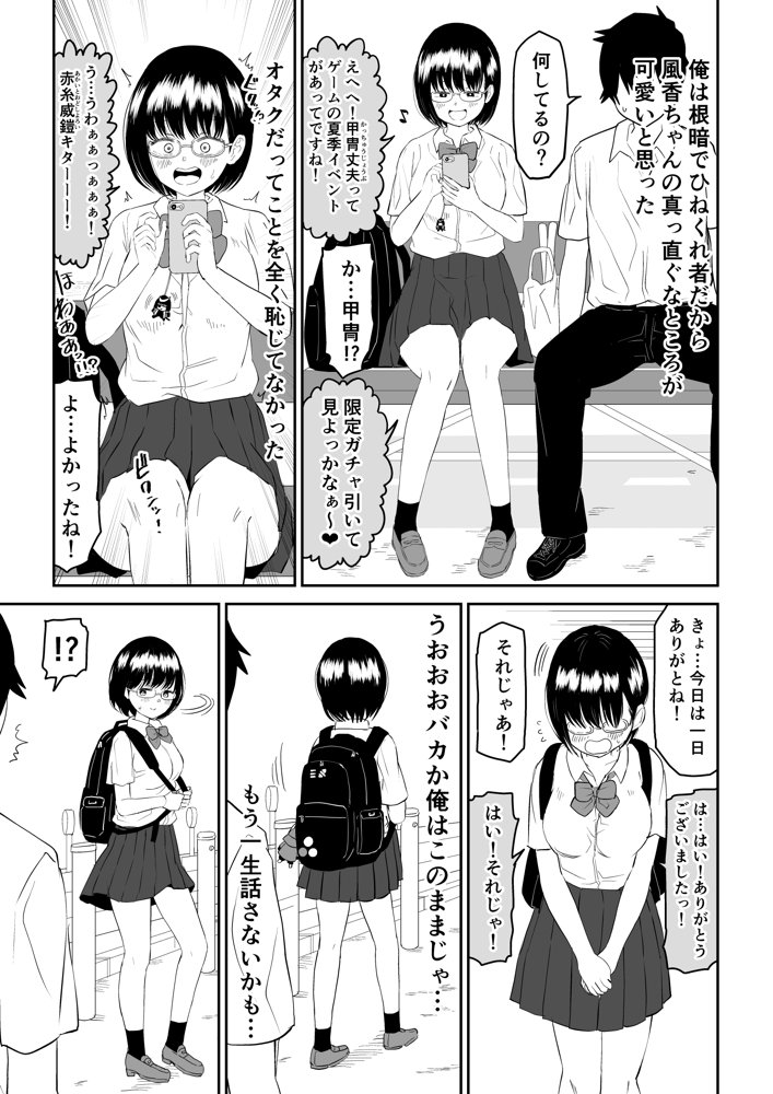 後輩オタク友達JKが可愛すぎるもんでっ！ raw【無料同人誌】 エロ同人誌画像 007