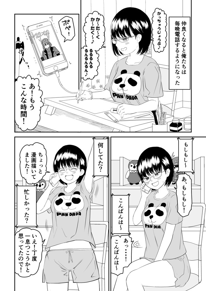 後輩オタク友達JKが可愛すぎるもんでっ！ raw【無料同人誌】 エロ同人誌画像 010