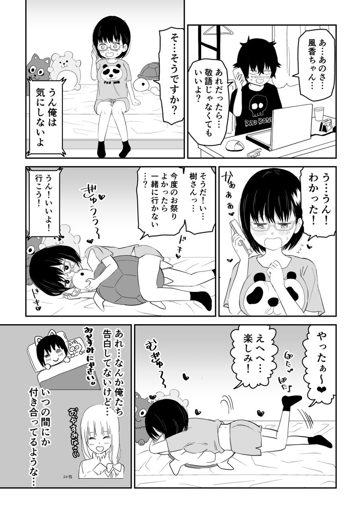 後輩オタク友達JKが可愛すぎるもんでっ！ raw【無料同人誌】 エロ同人誌画像 011
