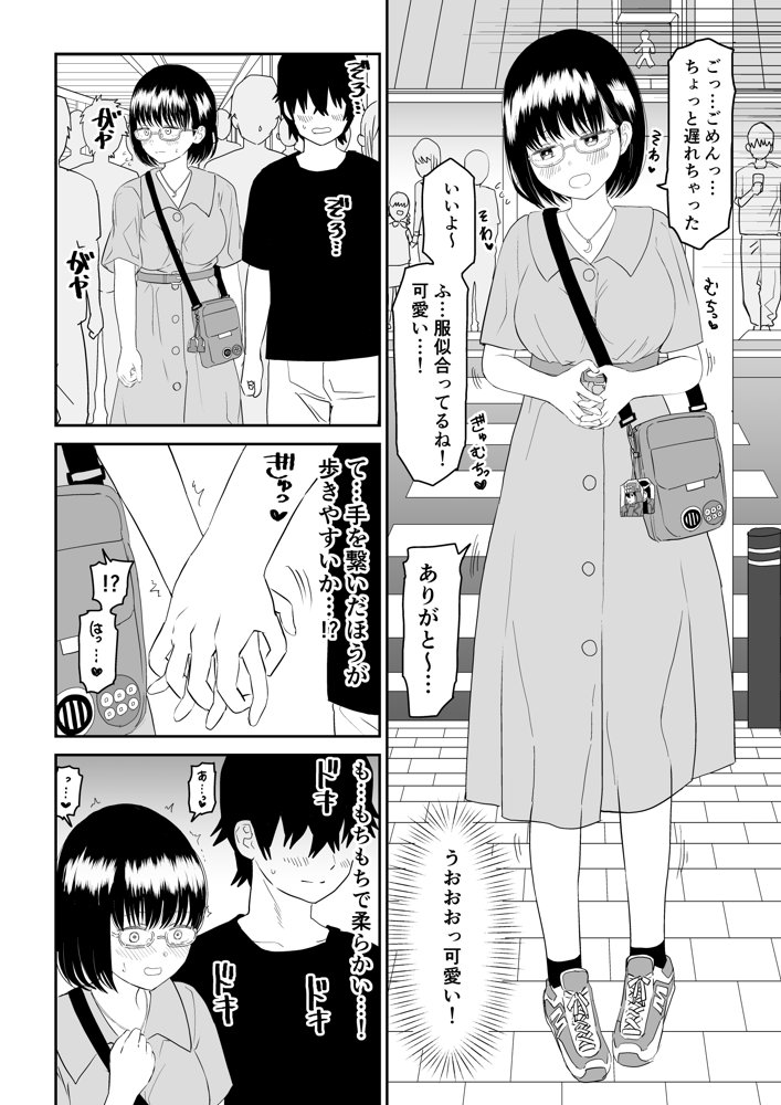 後輩オタク友達JKが可愛すぎるもんでっ！ raw【無料同人誌】 エロ同人誌画像 012