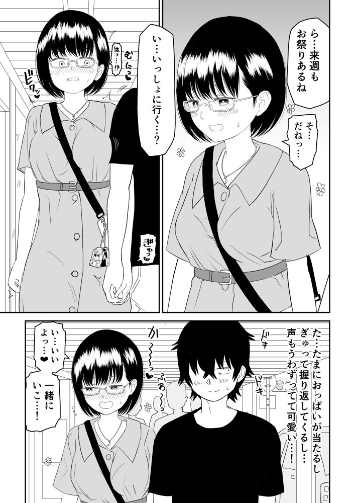 後輩オタク友達JKが可愛すぎるもんでっ！ raw【無料同人誌】 エロ同人誌画像 013