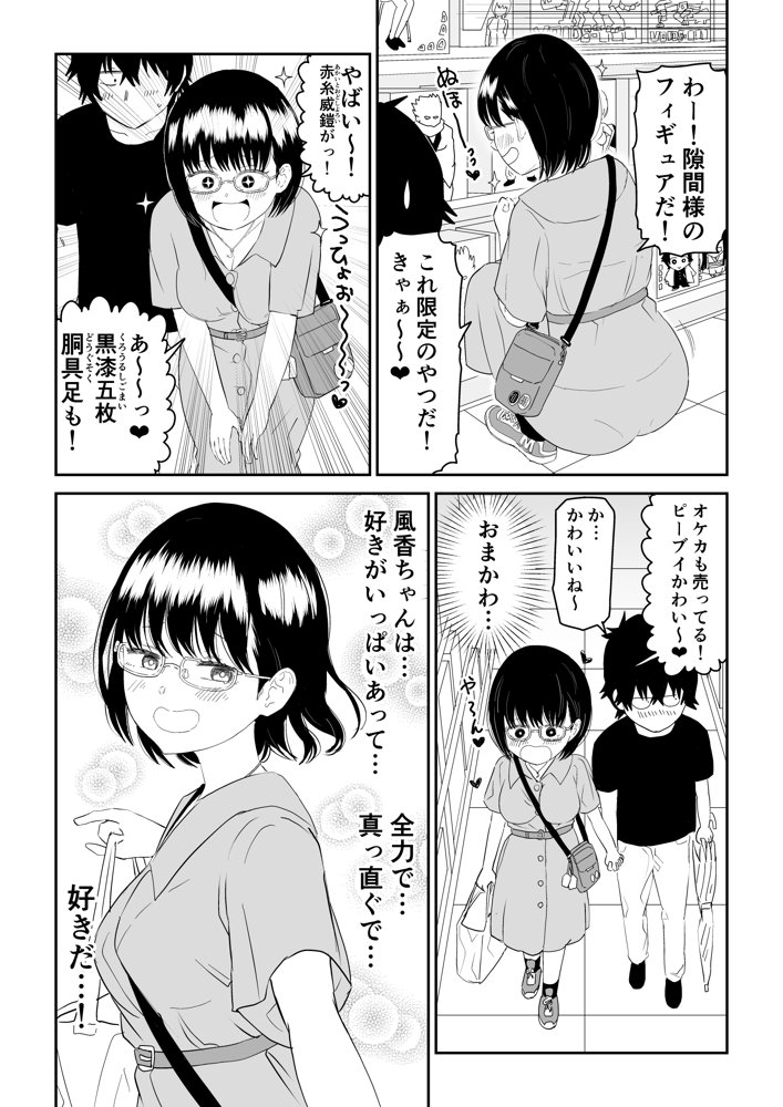 後輩オタク友達JKが可愛すぎるもんでっ！ raw【無料同人誌】 エロ同人誌画像 014
