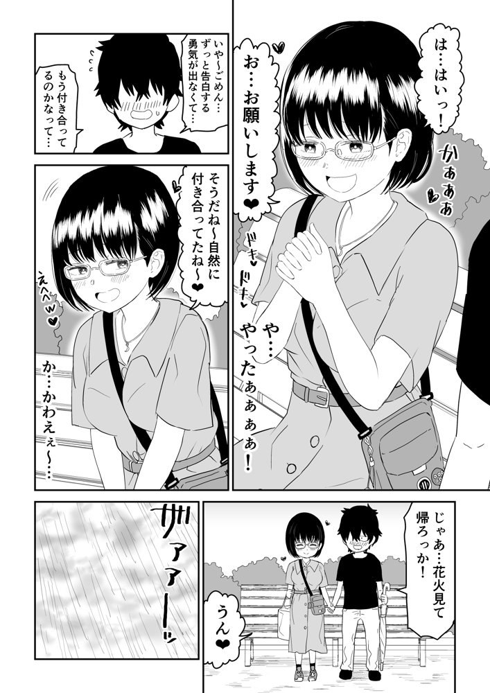 後輩オタク友達JKが可愛すぎるもんでっ！ raw【無料同人誌】 エロ同人誌画像 016