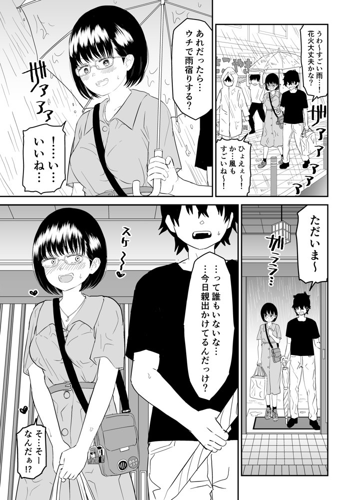 後輩オタク友達JKが可愛すぎるもんでっ！ raw【無料同人誌】 エロ同人誌画像 017