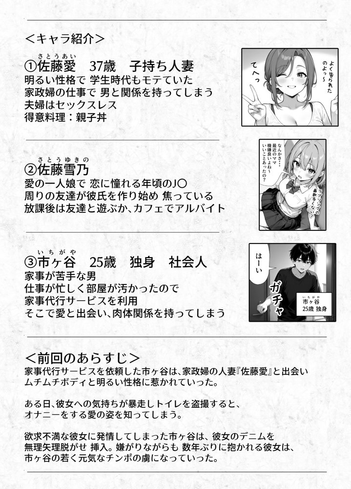 家政婦の人妻がエロすぎて寝取りました 〜親子編〜 raw【無料同人誌】 エロ同人誌画像 001