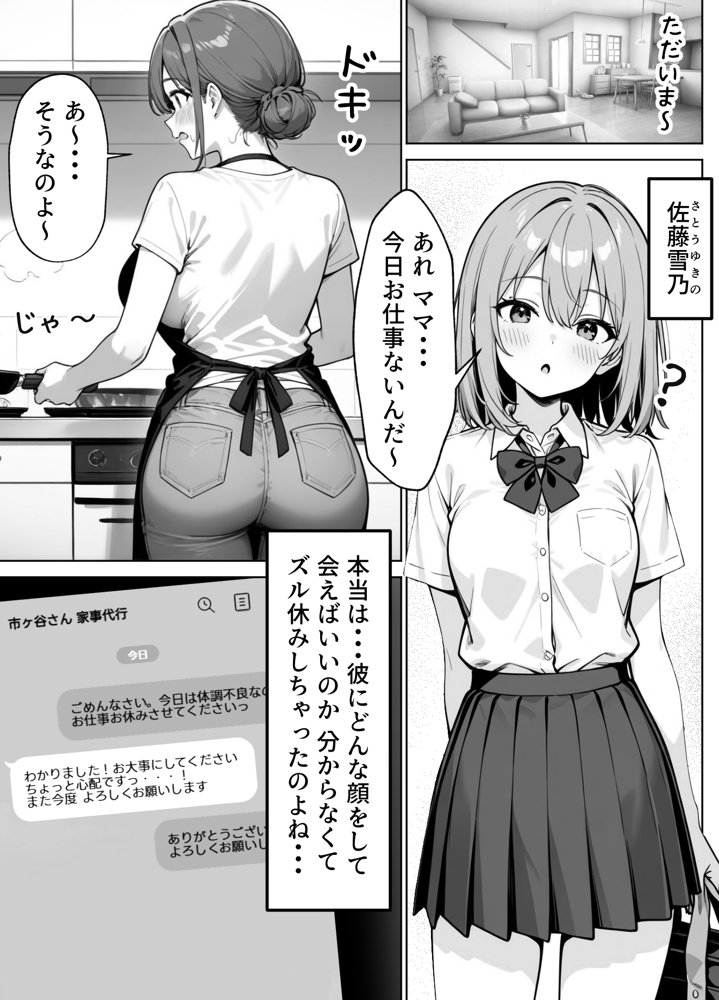 家政婦の人妻がエロすぎて寝取りました 〜親子編〜 raw【無料同人誌】 エロ同人誌画像 003