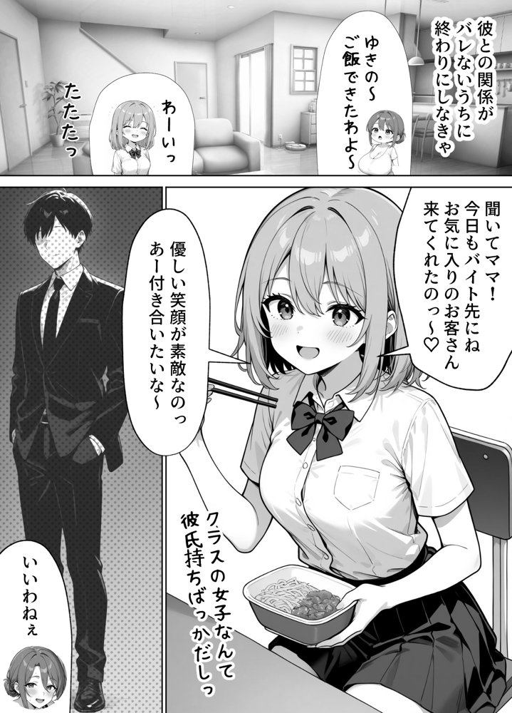 家政婦の人妻がエロすぎて寝取りました 〜親子編〜 raw【無料同人誌】 エロ同人誌画像 004