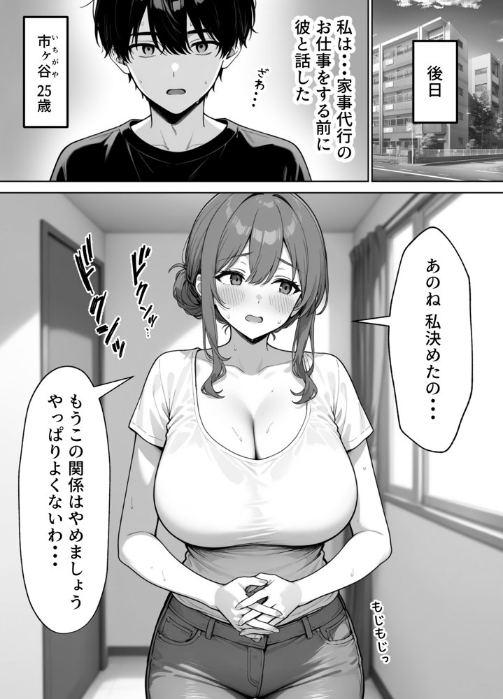家政婦の人妻がエロすぎて寝取りました 〜親子編〜 raw【無料同人誌】 エロ同人誌画像 006