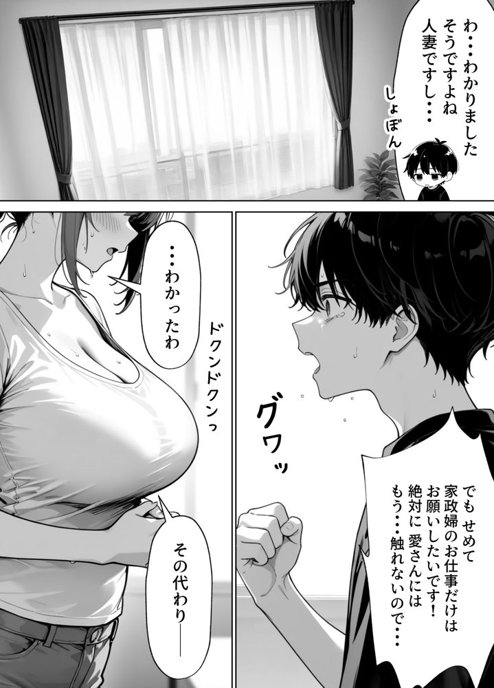 家政婦の人妻がエロすぎて寝取りました 〜親子編〜 raw【無料同人誌】 エロ同人誌画像 007