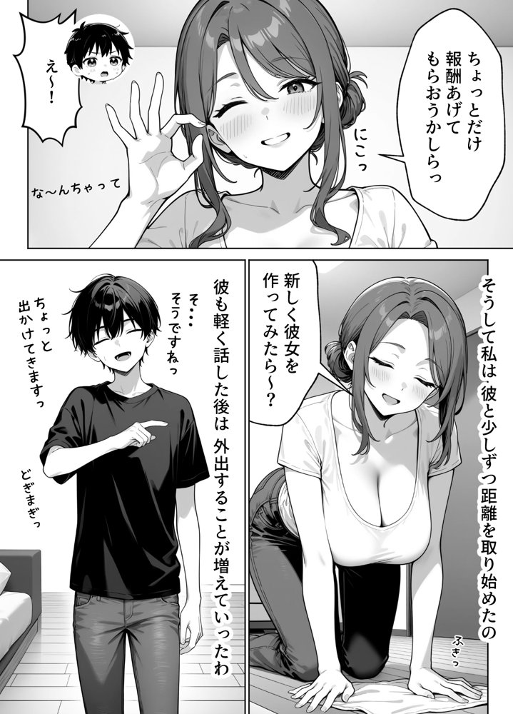 家政婦の人妻がエロすぎて寝取りました 〜親子編〜 raw【無料同人誌】 エロ同人誌画像 008