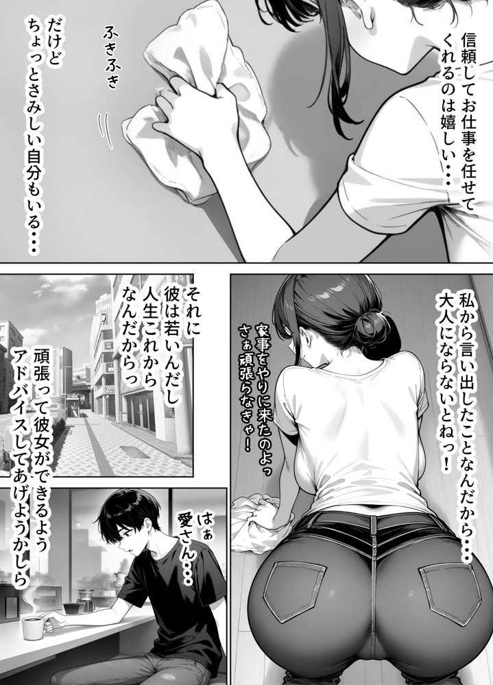 家政婦の人妻がエロすぎて寝取りました 〜親子編〜 raw【無料同人誌】 エロ同人誌画像 009