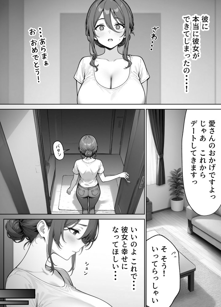 家政婦の人妻がエロすぎて寝取りました 〜親子編〜 raw【無料同人誌】 エロ同人誌画像 011