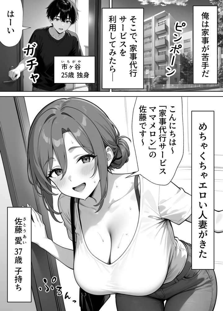 家政婦の人妻がエロすぎて寝取りました raw【無料同人誌】 エロ同人誌画像 001