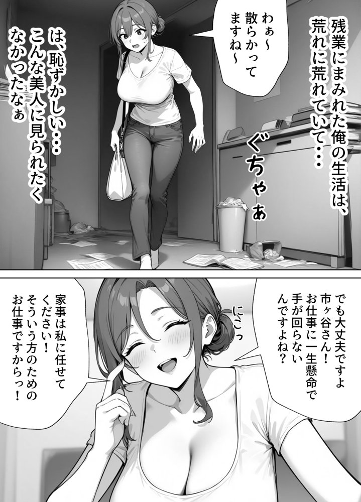 家政婦の人妻がエロすぎて寝取りました raw【無料同人誌】 エロ同人誌画像 002