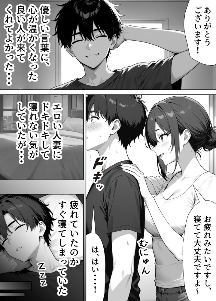 家政婦の人妻がエロすぎて寝取りました raw【無料同人誌】 エロ同人誌画像 003