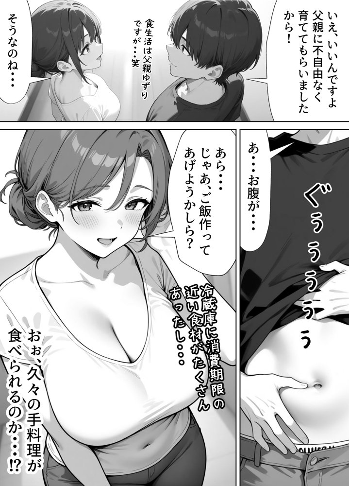 家政婦の人妻がエロすぎて寝取りました raw【無料同人誌】 エロ同人誌画像 008