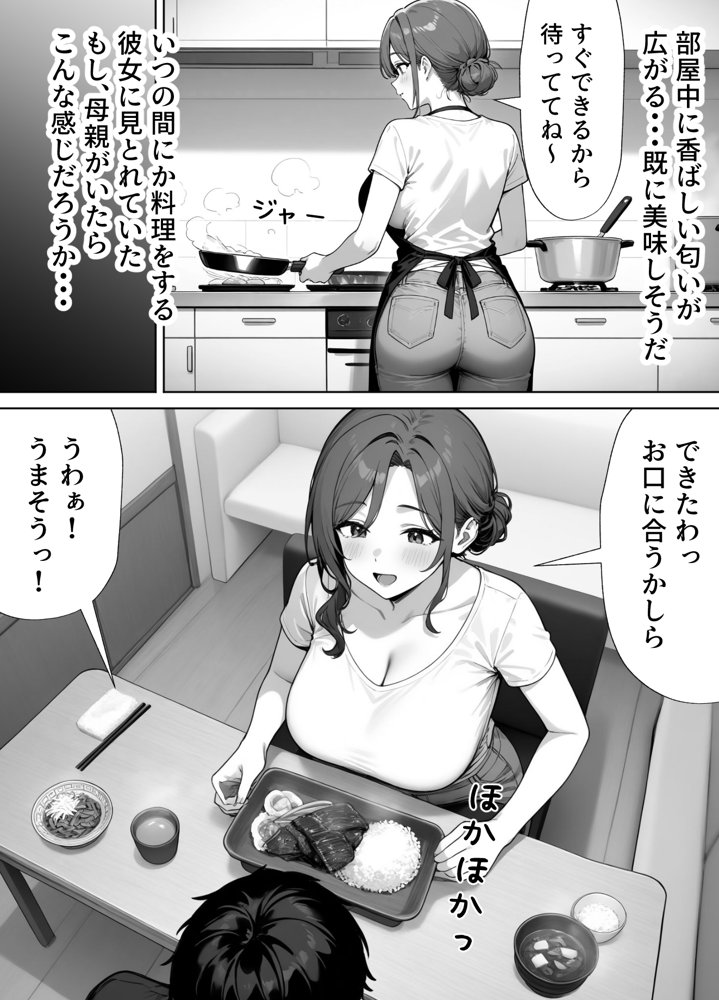 家政婦の人妻がエロすぎて寝取りました raw【無料同人誌】 エロ同人誌画像 009