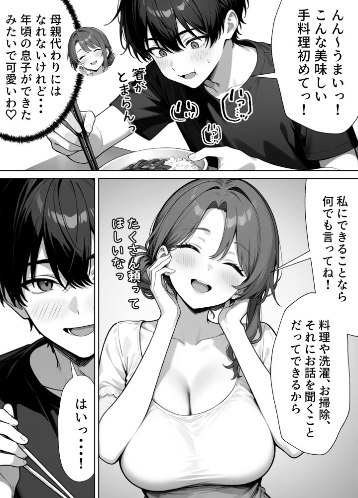 家政婦の人妻がエロすぎて寝取りました raw【無料同人誌】 エロ同人誌画像 010