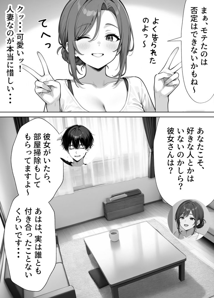 家政婦の人妻がエロすぎて寝取りました raw【無料同人誌】 エロ同人誌画像 013