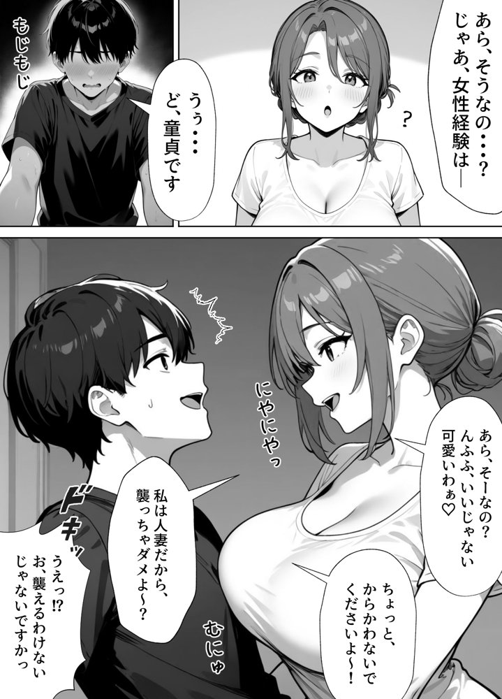家政婦の人妻がエロすぎて寝取りました raw【無料同人誌】 エロ同人誌画像 014