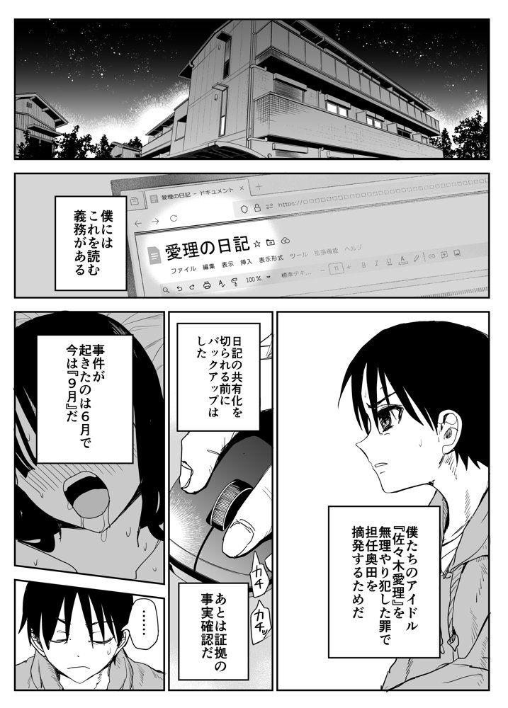 教え子キスハメ日記2  嫌がる教え子にスク水着せておっぱい乳輪しゃぶりまくる raw【無料同人誌】 エロ同人誌画像 001
