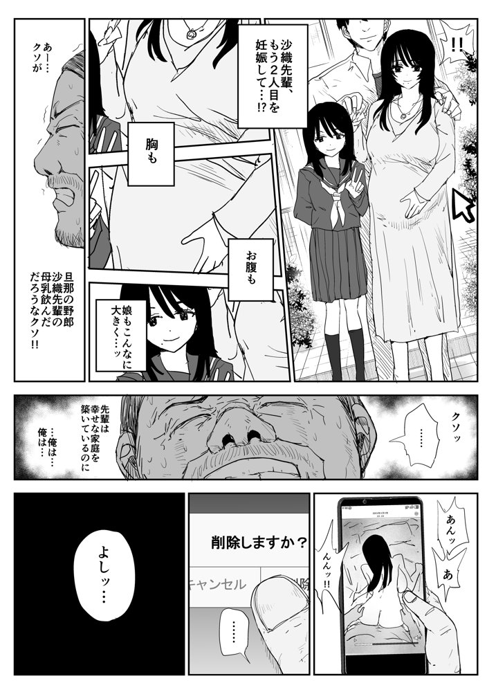 教え子キスハメ日記2  嫌がる教え子にスク水着せておっぱい乳輪しゃぶりまくる raw【無料同人誌】 エロ同人誌画像 005