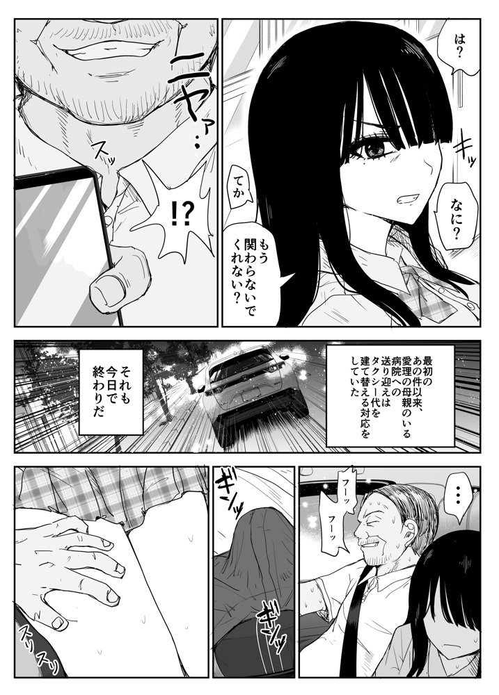 教え子キスハメ日記2  嫌がる教え子にスク水着せておっぱい乳輪しゃぶりまくる raw【無料同人誌】 エロ同人誌画像 009