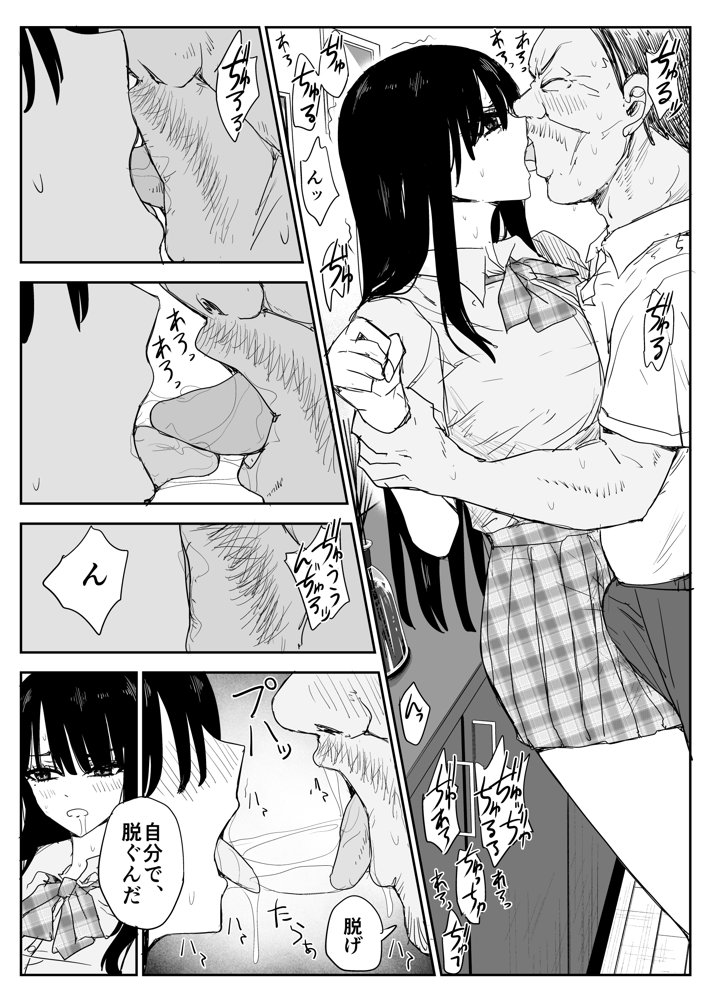 教え子キスハメ日記2  嫌がる教え子にスク水着せておっぱい乳輪しゃぶりまくる raw【無料同人誌】 エロ同人誌画像 011