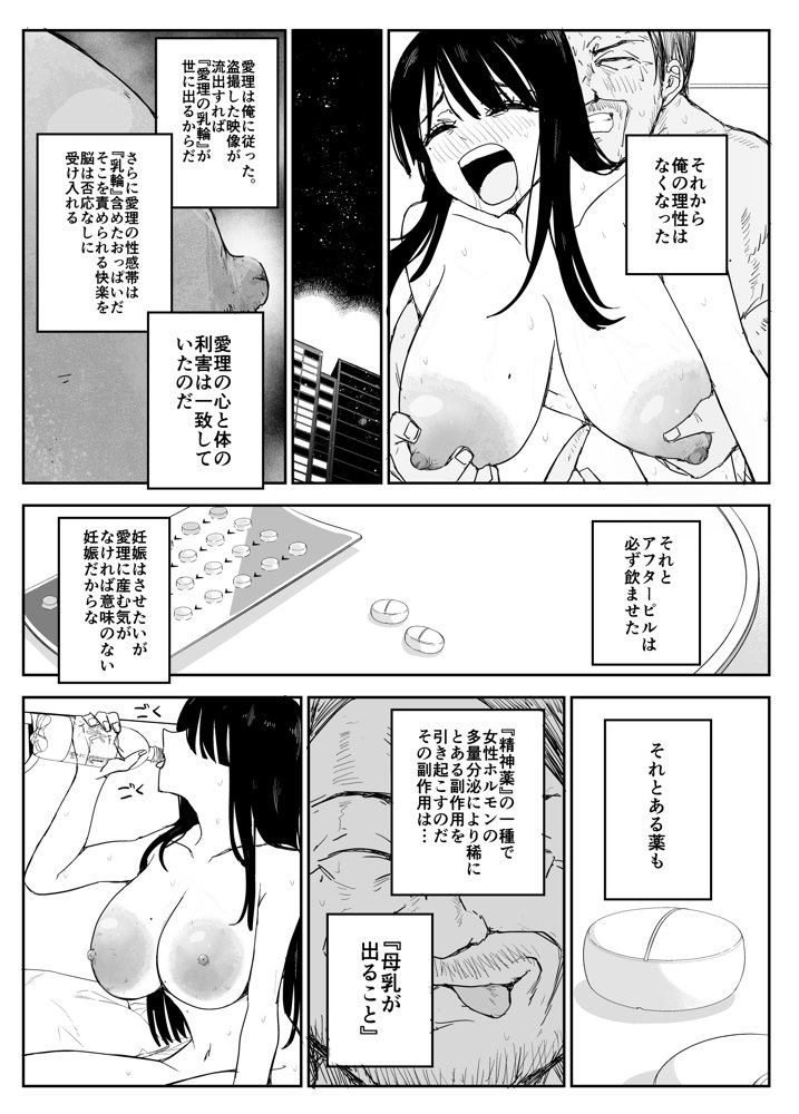 教え子キスハメ日記2  嫌がる教え子にスク水着せておっぱい乳輪しゃぶりまくる raw【無料同人誌】 エロ同人誌画像 016