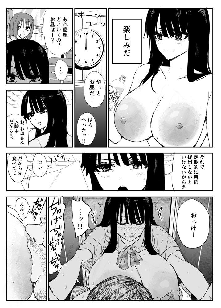 教え子キスハメ日記2  嫌がる教え子にスク水着せておっぱい乳輪しゃぶりまくる raw【無料同人誌】 エロ同人誌画像 017