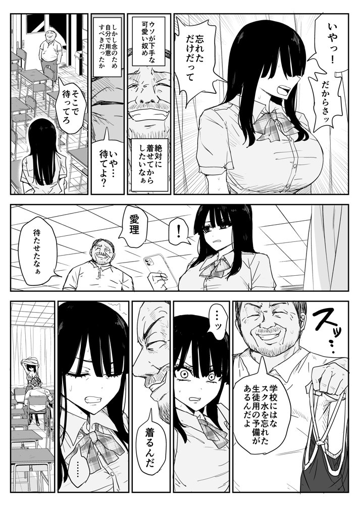 教え子キスハメ日記2  嫌がる教え子にスク水着せておっぱい乳輪しゃぶりまくる raw【無料同人誌】 エロ同人誌画像 026