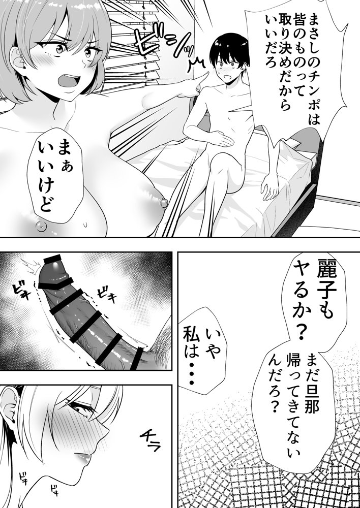 ママ友ハーレム2〜生中ドスケベ温泉旅行編〜 raw【無料同人誌】 エロ同人誌画像 011