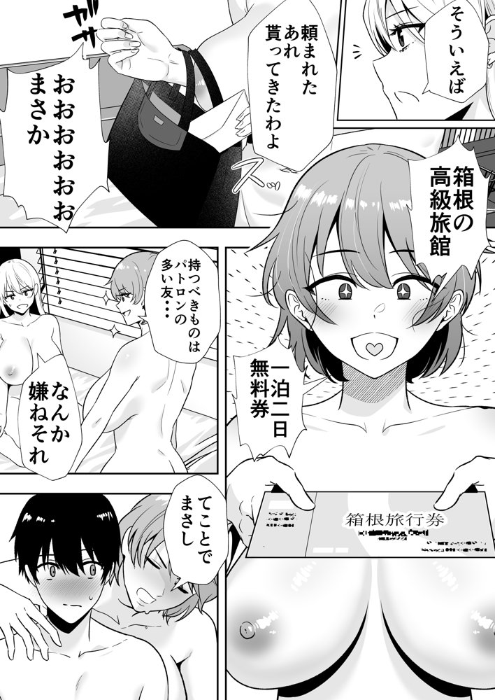 ママ友ハーレム2〜生中ドスケベ温泉旅行編〜 raw【無料同人誌】 エロ同人誌画像 014