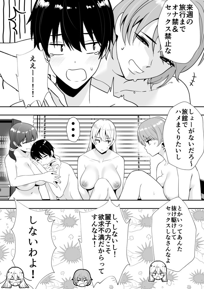 ママ友ハーレム2〜生中ドスケベ温泉旅行編〜 raw【無料同人誌】 エロ同人誌画像 015