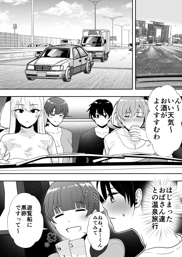 ママ友ハーレム2〜生中ドスケベ温泉旅行編〜 raw【無料同人誌】 エロ同人誌画像 016