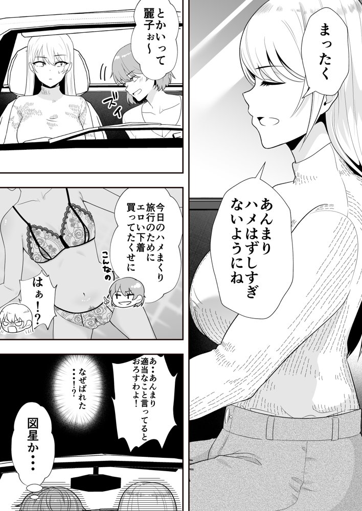 ママ友ハーレム2〜生中ドスケベ温泉旅行編〜 raw【無料同人誌】 エロ同人誌画像 017