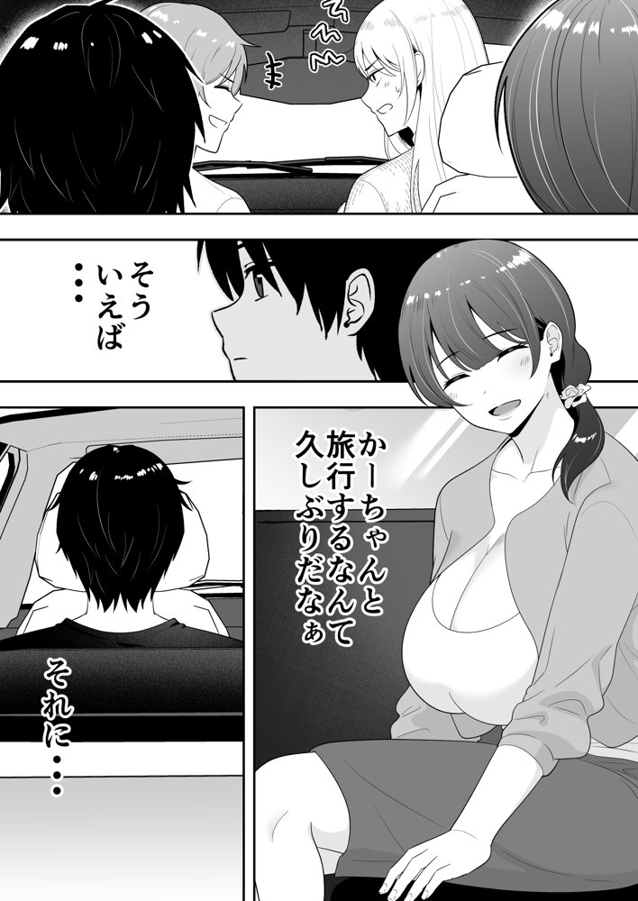 ママ友ハーレム2〜生中ドスケベ温泉旅行編〜 raw【無料同人誌】 エロ同人誌画像 018