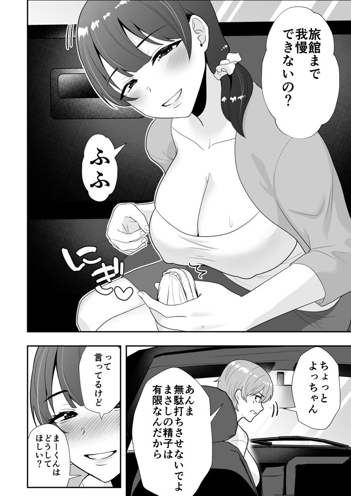 ママ友ハーレム2〜生中ドスケベ温泉旅行編〜 raw【無料同人誌】 エロ同人誌画像 020