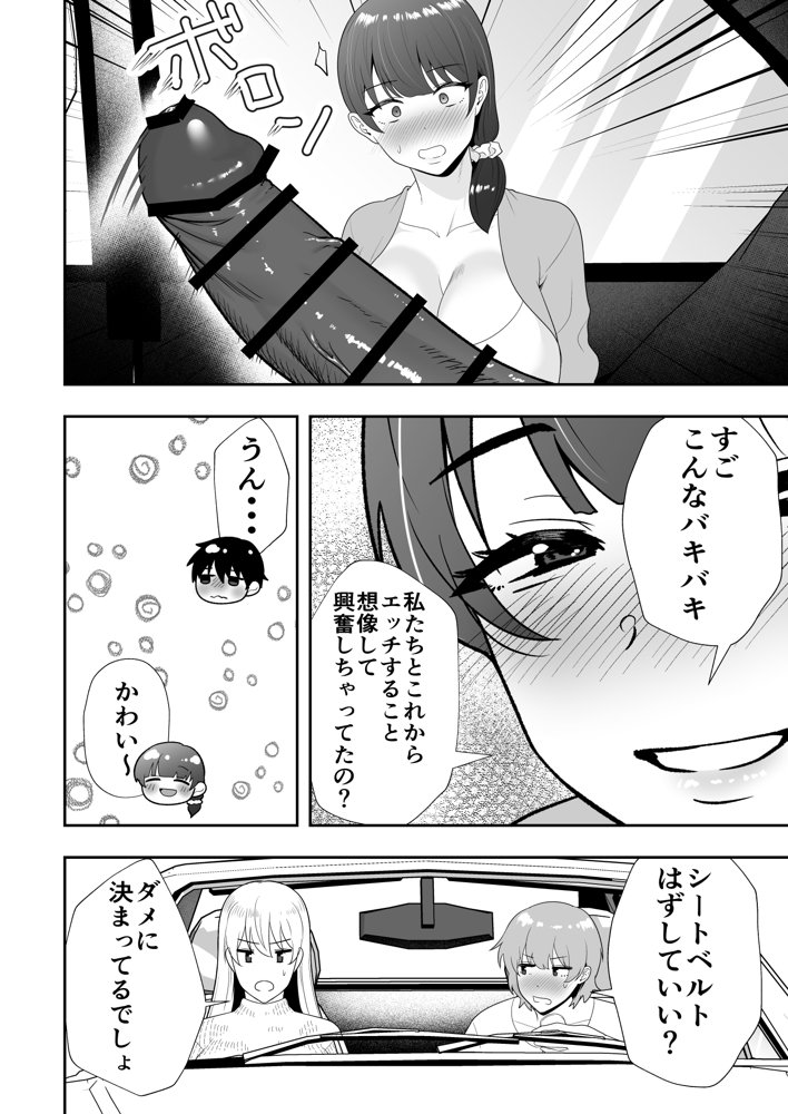ママ友ハーレム2〜生中ドスケベ温泉旅行編〜 raw【無料同人誌】 エロ同人誌画像 022