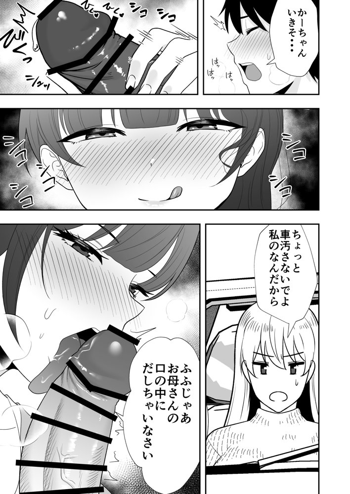ママ友ハーレム2〜生中ドスケベ温泉旅行編〜 raw【無料同人誌】 エロ同人誌画像 025