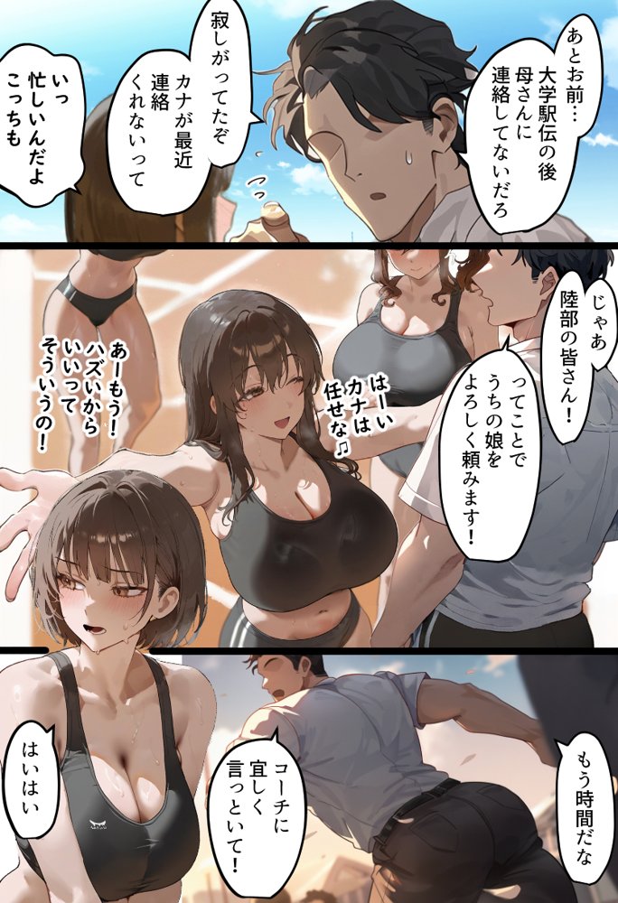 欠場！寝取られ母娘駅伝-陸上女大生が退学危機のため大会欠場し種付コーチの白濁孕ませ補習！応援に来たママ（38歳）も20年来の童貞先輩から執念の濃厚膣出しゴールでヤられる話【寝取られ駅伝3前編】 raw【無料同人誌】 エロ同人誌画像 005