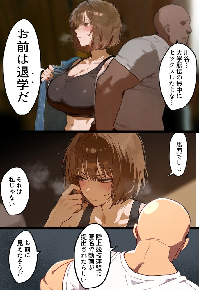 欠場！寝取られ母娘駅伝-陸上女大生が退学危機のため大会欠場し種付コーチの白濁孕ませ補習！応援に来たママ（38歳）も20年来の童貞先輩から執念の濃厚膣出しゴールでヤられる話【寝取られ駅伝3前編】 raw【無料同人誌】 エロ同人誌画像 009