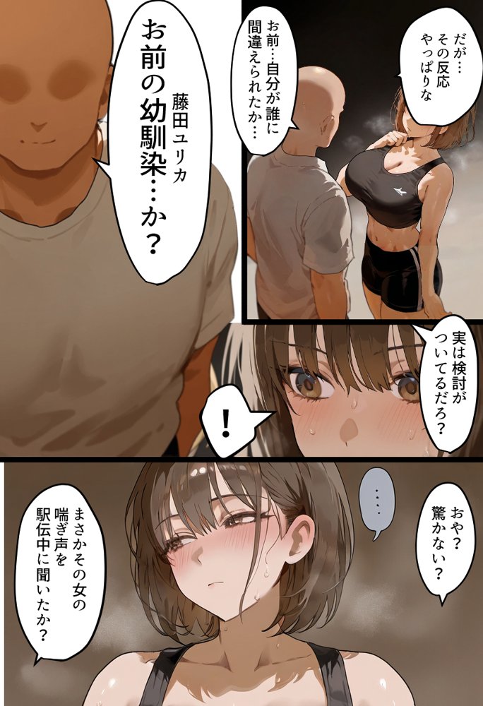 欠場！寝取られ母娘駅伝-陸上女大生が退学危機のため大会欠場し種付コーチの白濁孕ませ補習！応援に来たママ（38歳）も20年来の童貞先輩から執念の濃厚膣出しゴールでヤられる話【寝取られ駅伝3前編】 raw【無料同人誌】 エロ同人誌画像 011