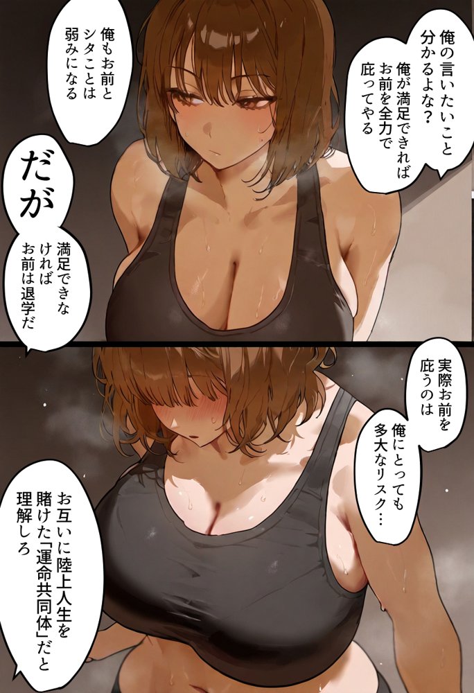欠場！寝取られ母娘駅伝-陸上女大生が退学危機のため大会欠場し種付コーチの白濁孕ませ補習！応援に来たママ（38歳）も20年来の童貞先輩から執念の濃厚膣出しゴールでヤられる話【寝取られ駅伝3前編】 raw【無料同人誌】 エロ同人誌画像 013