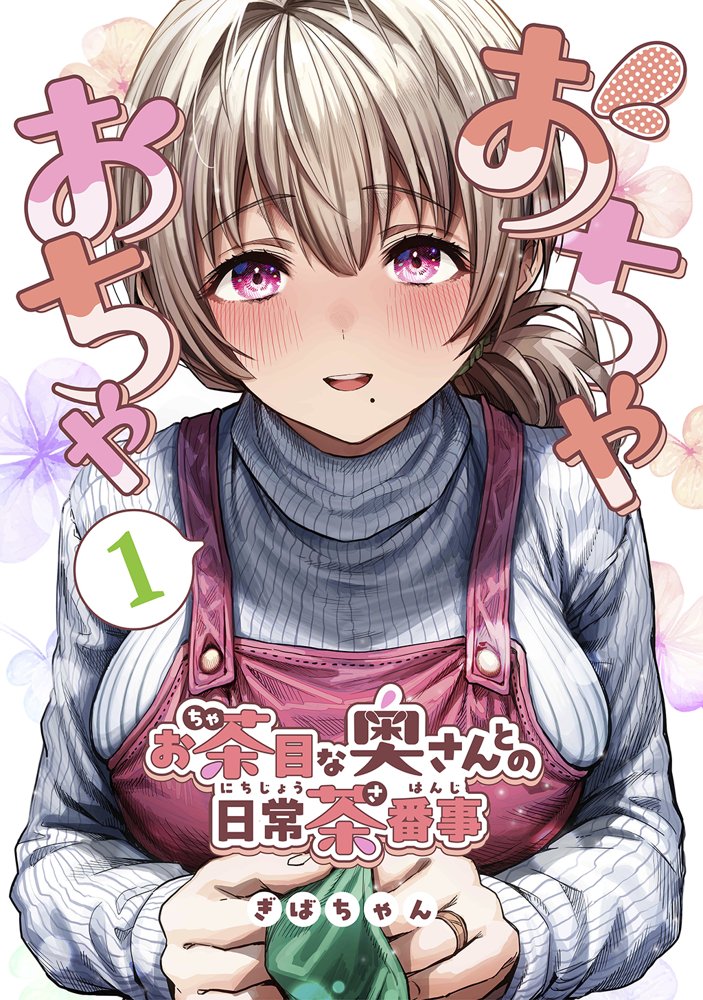 夫婦ノ夜〜お茶目な奥さんとのえっちな性活〜 raw【無料同人誌】 エロ同人誌画像 027