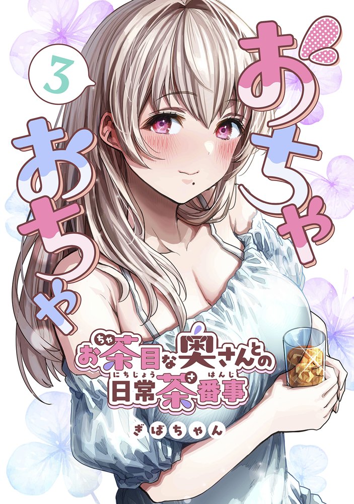 夫婦ノ夜〜お茶目な奥さんとのえっちな性活〜 raw【無料同人誌】 エロ同人誌画像 068